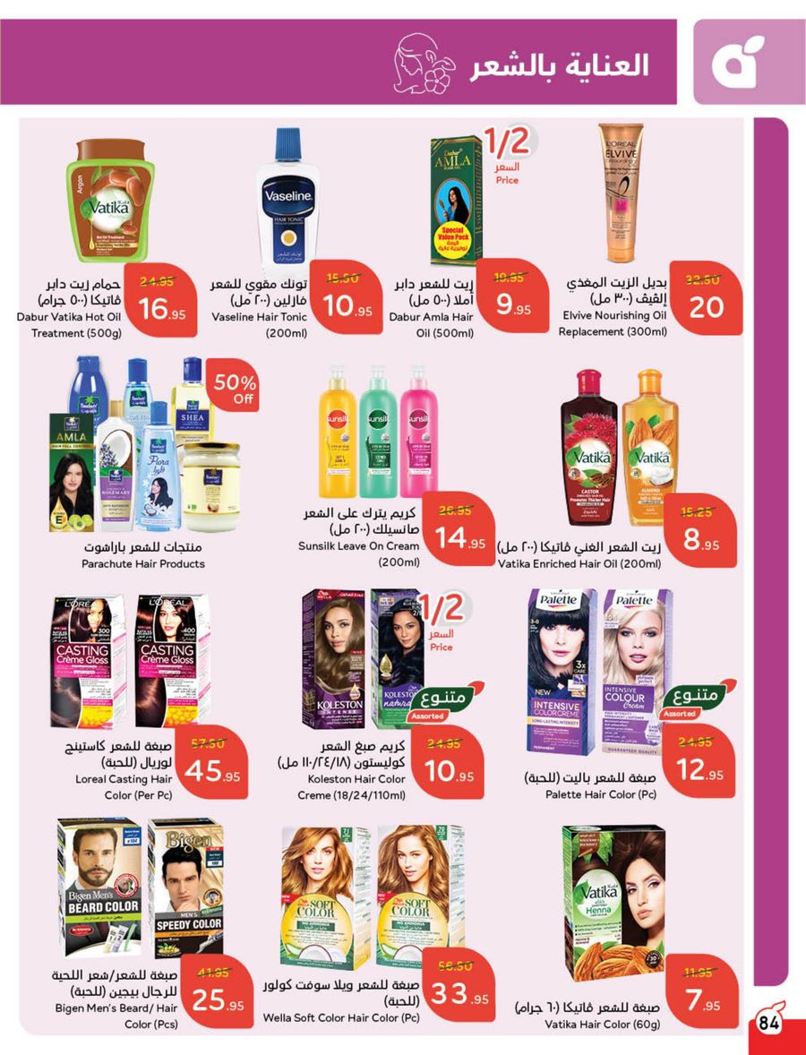 panda offers from 12feb to 18feb 2025 عروض بنده من 12 فبراير حتى 18 فبراير 2025 صفحة رقم 87